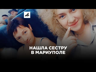 video нашла сестру инвалида в мариуполе после долгих лет sex