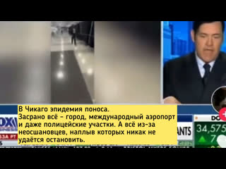video в чикаго эпидемия поноса засрано всё город международный аэропорт и даже полицейские участки а всё из за sex