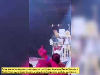 video санту заманили на концерт итальяно француженки мадонны луизы чикконе в вашингтоне где молодые в извращённой форме sex