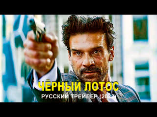 video черный лотос фрэнк грилло 2023 black lotus sex