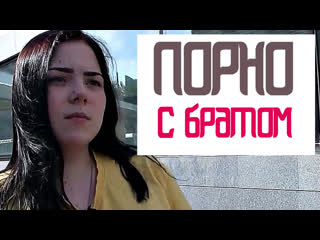 video смотрела порно с братом sex