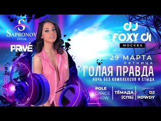 video голая правдаnaked true prive sex