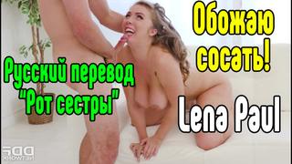 video lena paul большие сиськи big tits трах all sex porn big tits milf инцест порно blowjob hot секс анальное секс sex