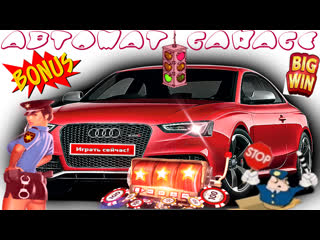 video выиграл руб на совпадениях в автомате гаражgarage как играть на максимальной стае и выиграть sex