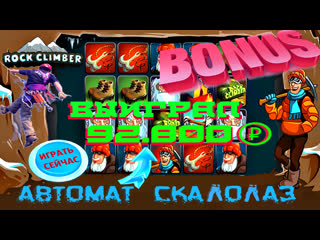 video выиграл руб играя на максимальной стае с удвоением в скалолаз как правильно играть и выиграть sex