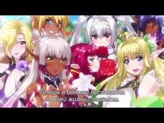 video youkoso sukebe elf no mori e добро пожаловать в лес похотливых эльфов 33 серия субтитры hentai elf sex