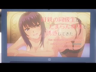 video kaa chan no tomodachi ni shikotteru tokoro mirareta матушкина подруга спалила за рукоблудием 11 серия rus субтитры sex