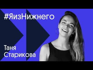 video яизнижнего таня старикова блогер училка короткометражка про нижний творческая сила города sex
