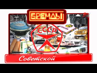 video непобедимая и легендарная бренды советской эпохи sex