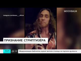 video тарзан признался в измене наташе королевой москва 24 sex