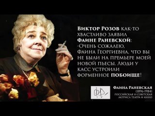 video 31 легендарная цитата фаины раневской о жизни любви и людях цитаты афоризмы sex