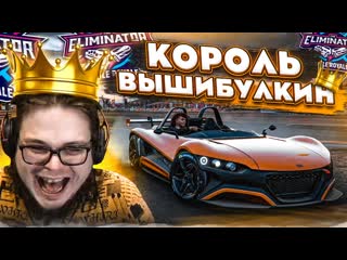 video bulkin король вышибулкин сладкая месть и мгновенная карма эпичный финал forza horizon 5 eliminator sex