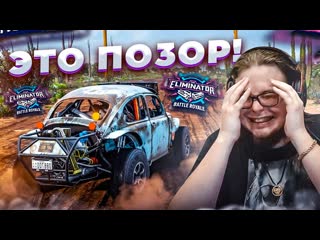 video bulkin без шуток такого позора в вышибале еще не было forza horizon 5 eliminator sex