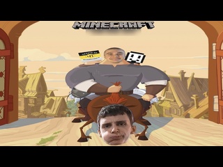 video шпана rofls лучшая пародия на 3 богатыря в minecraft дерзко беляш и сексбомба 720p sex