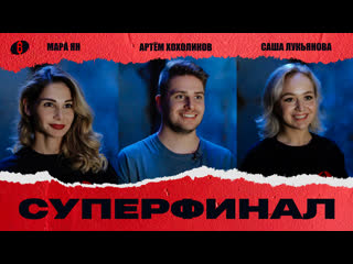 video шесть на жесть 2 сезон выпуск 16 мара ян александра лукьянова артем хохоликов sex