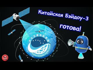 video бэйдоу 3 готова вопрос ответ или то что вы еще не знаете о китае sex