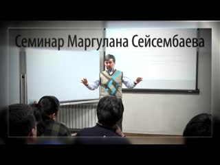 video кайдзен планирование как основа счастливой жизни семинар ведёт миллиардер маргулан сейсембаев sex