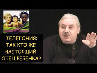 video телегония миф или реальность кто настоящий отец ребенка sex