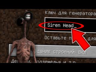 video никогда не играй на сиде сиреноголовый в майнкрафт страшный сид siren head trevor henderson minecraft sex