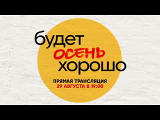 video презентация нового сезона стс прямая трансляция sex