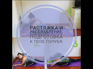 video комфортная растяжка и расслабление в вариации голубя sex