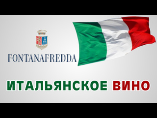 video итальянское вино винодельня fontanafredda пьемонт виноголик sex
