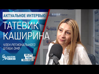 video актуальное интервью татевик каширина член регионального штаба онф sex