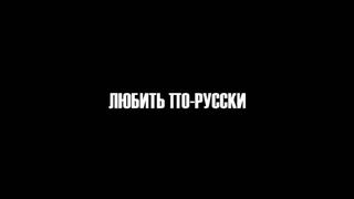 video любить по русски 4 разговоры стоны крики мат на русском языке anal double penetration oral gonzo sex talk sex