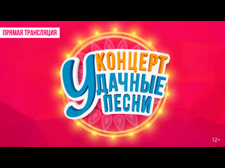 video live удачные песни 2021 радио дача прямая трансляция sex