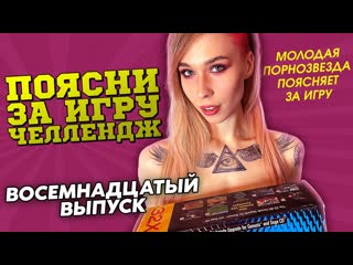 video молодая порномодель поясняет за игры sega поясни за игру sex