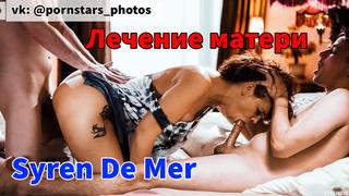 video syren de mer лечение матери русская озвучка anal double penetration facial milf mature threesome porno порно sex