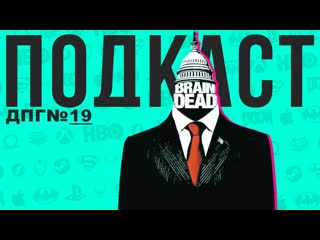 video безмозглые политическая сатира с жуками пришельцами дпг19 sex
