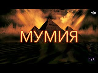 video порция трёх фентези приключенческих боевика мумия 1999 мумия возвращается 2001 мумия гробница императора драконов sex