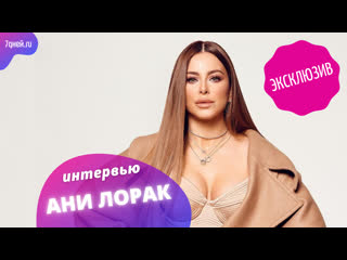 video ани лорак об исчерпавших себя отношениях sex