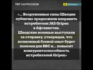 video швеция собиралась нанести авиаудары по афганистану sex