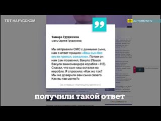 video родители моряков с креисера москва пытаются узнать о судьбе детеи sex