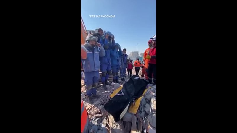 video на этих кадрах китаиская поисково спасательная группа останавливает работы чтобы поклониться в память и знак sex