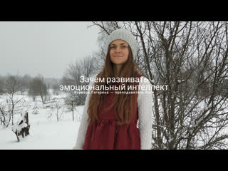 video зачем развивать эмоциональный интеллект sex