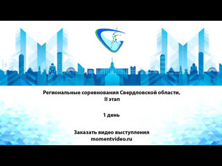 video региональные соревнования свердловской области ii этап sex
