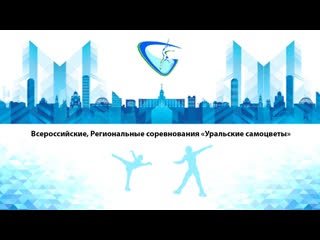 video всероссийские региональные соревнования уральские самоцветы sex