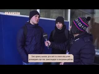 video секс уроки в школах лгбт трансгендеры аборты вич англия нидерланды украин sex
