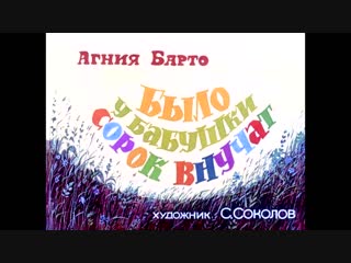 video агния барто с неё то всё и началось sex
