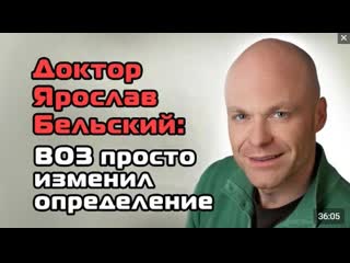 video доктор ярослав бельский австрия воз просто изменила правила разоблачено коронавирус sex