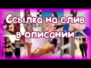 video слив ахринян голая ахринян слив ahrinyan голая ahrinyan ахринян попа ахринян жопа ахринян слив фото ахринян фото sex