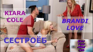 video порно перевод brandi love kiara cole mom daughter stepmom taboo incest мама дочь сын мачеха падчерица пасынок sex