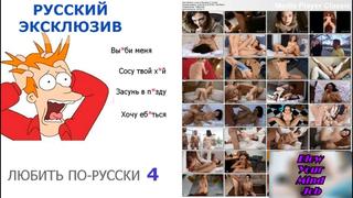 video порно на русском любить по русски 4 русские с диалогами sex