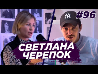 video светлана черепок сахарный диабет ожирение йод при ядерном ударе виноградный подкаст 96 sex
