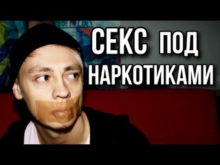 video секс под молодые секс под мефедроном и mdma фен гашиш экстази поперс meth sex 18 sex