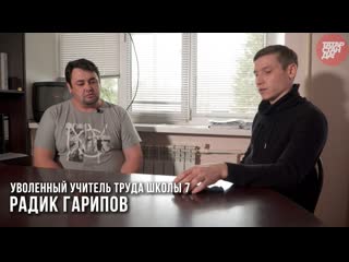 video учитель труда из татарстана радик гарипов раскаялся и попросил прощения sex