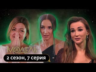 video модель xl россия 2 сезон 7 выпуск встреча с ольгой бузовой sex